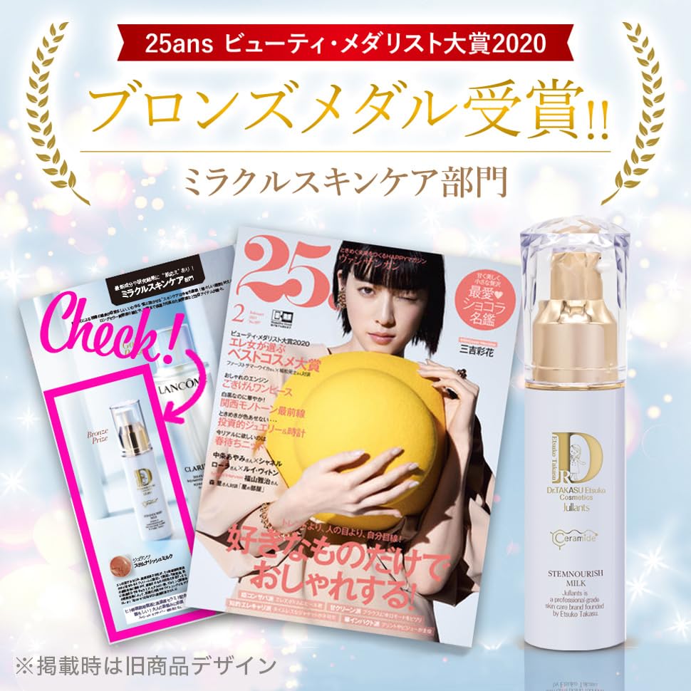 【新品】ヒト幹細胞培養液　ジュランツ　ステムナリッシュクリーム 30g ドクターズコスメ高須英津子開発スキンケア化粧品Jullants